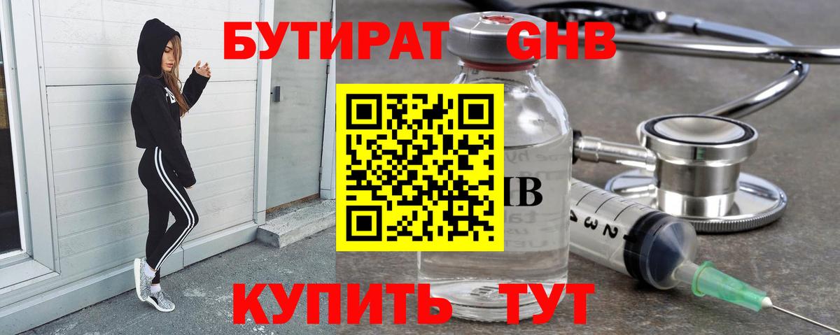 БУТИРАТ BDO 33%  Вход с VPN  Набережные Челны 