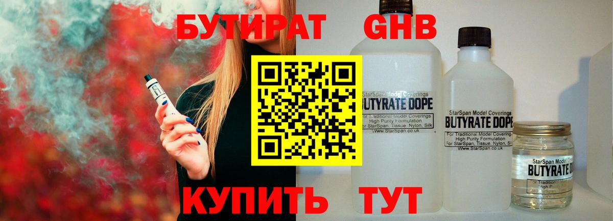 Бутират оксана Набережные Челны