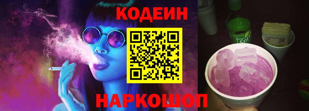 Codein Purple Drank  Вход с VPN  Набережные Челны 