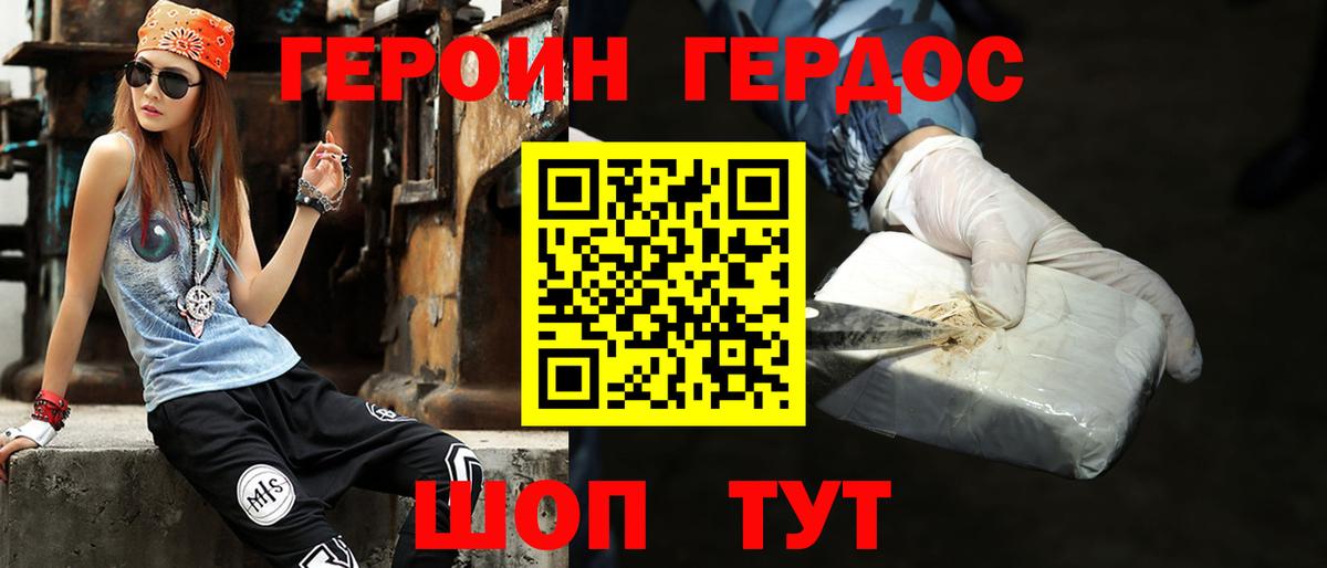 ГЕРОИН Heroin Набережные Челны