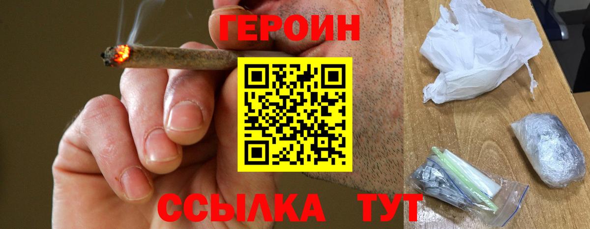 ГЕРОИН Heroin  Вход с VPN  Набережные Челны 