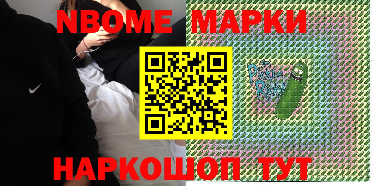 Марки N-bome 1,8мг Набережные Челны
